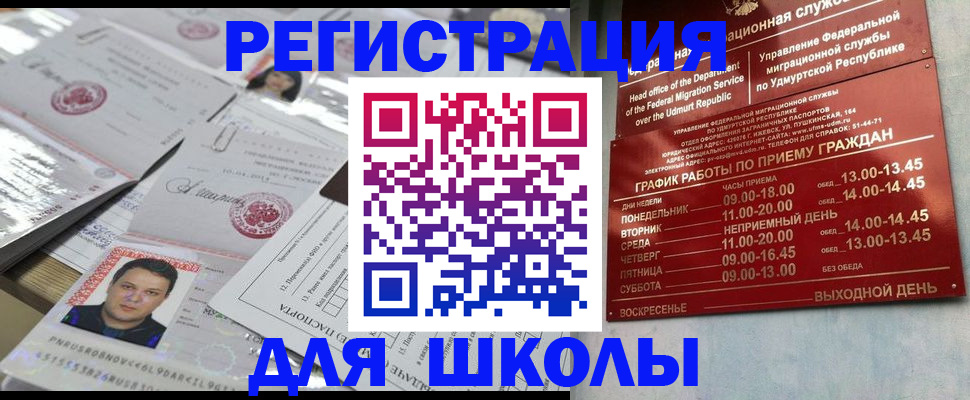 прописка ребенка в Ялте