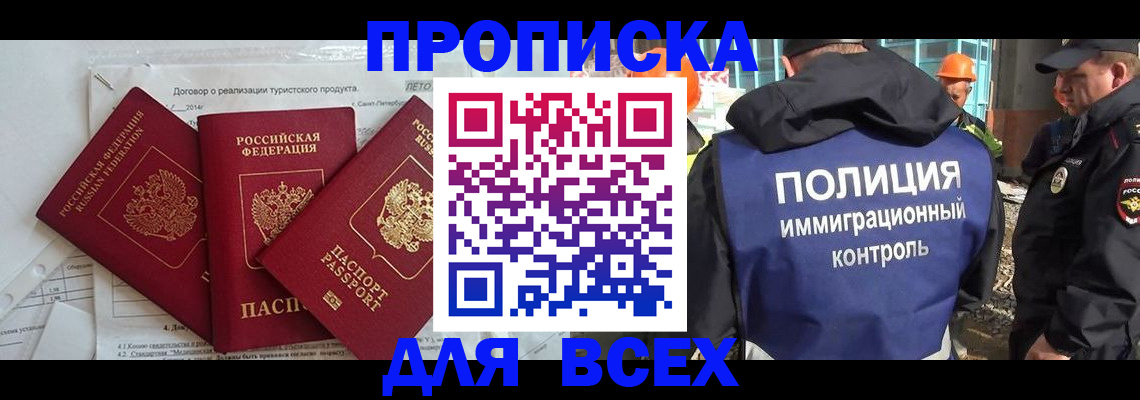 прописка регистрация в Ялте