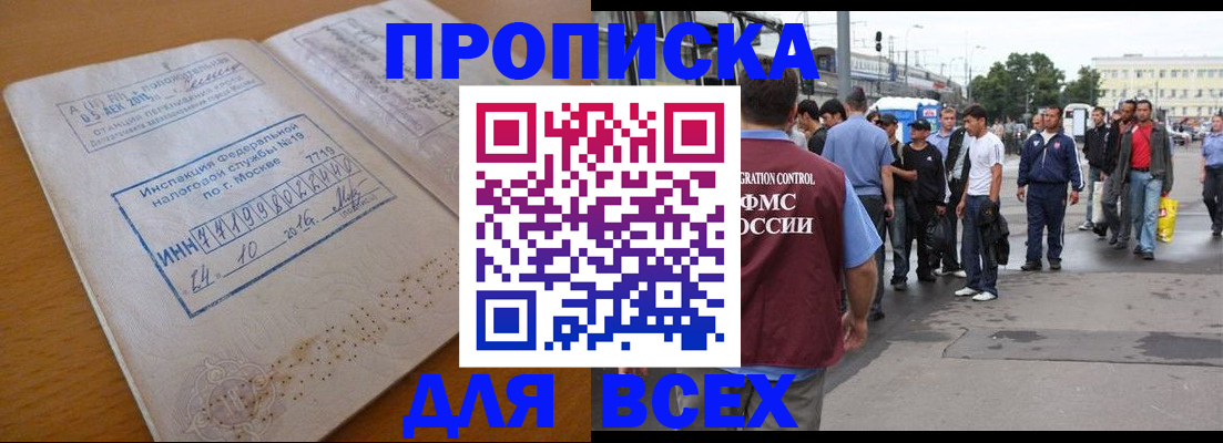 прописка иностранных граждан в Ялте
