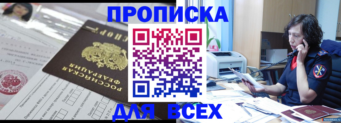временная регистрация купить в Ялте